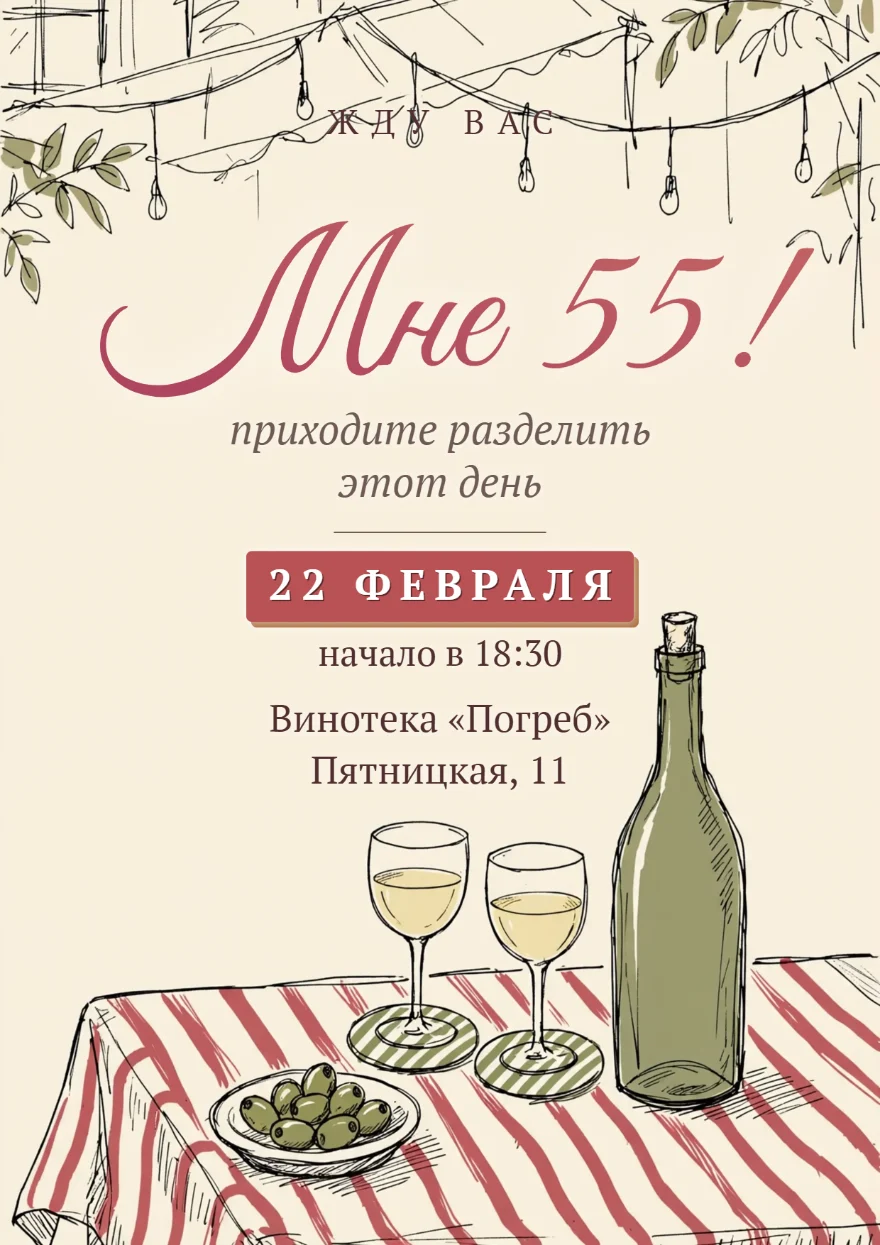 Вечер в винотеке