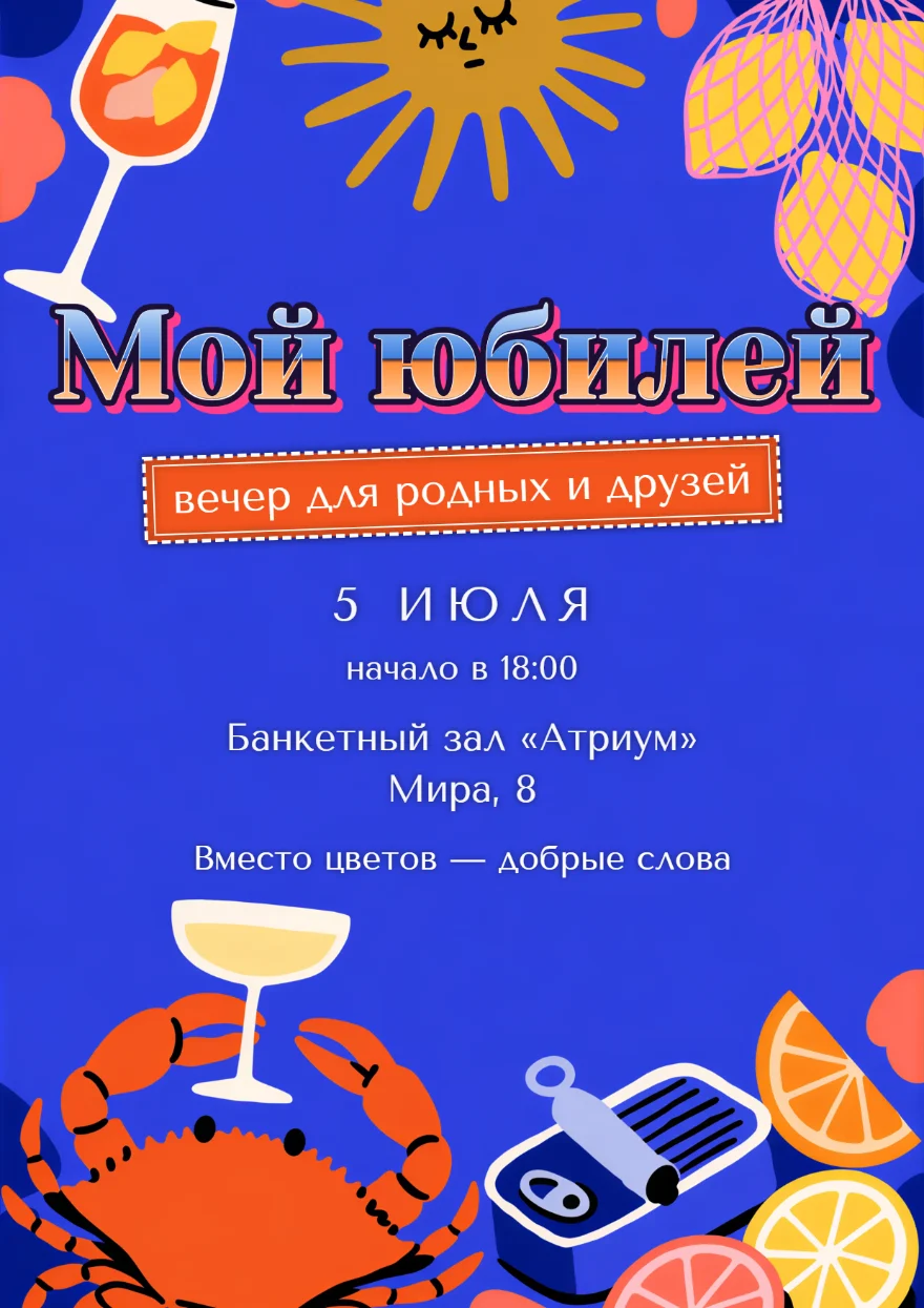 Краб с бокалом
