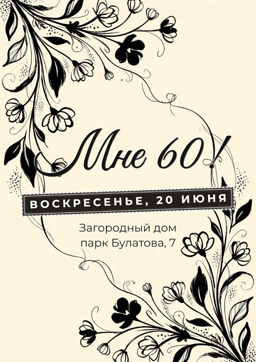 Чернильные цветы