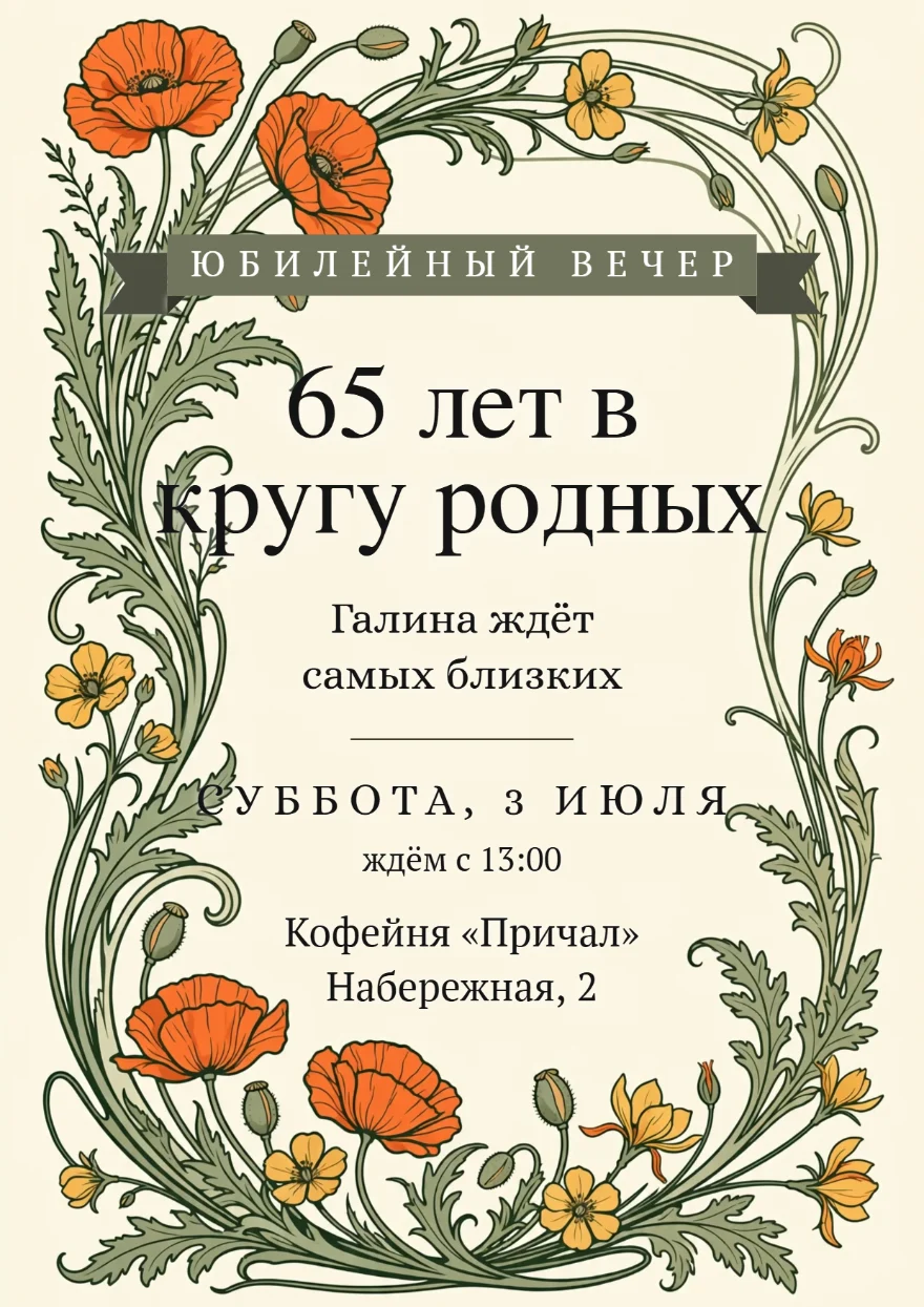 Винтажные маки