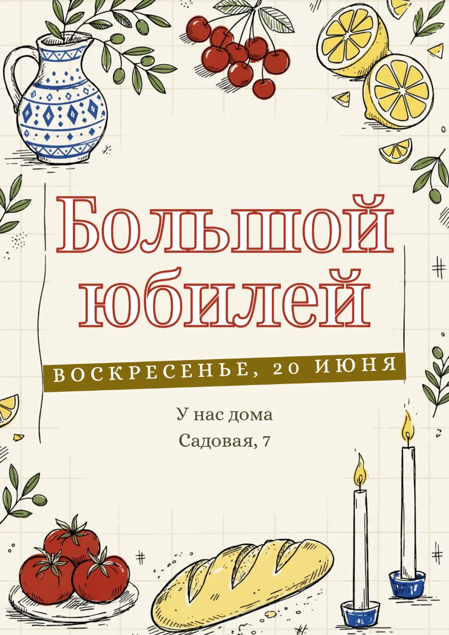 Ужин на веранде