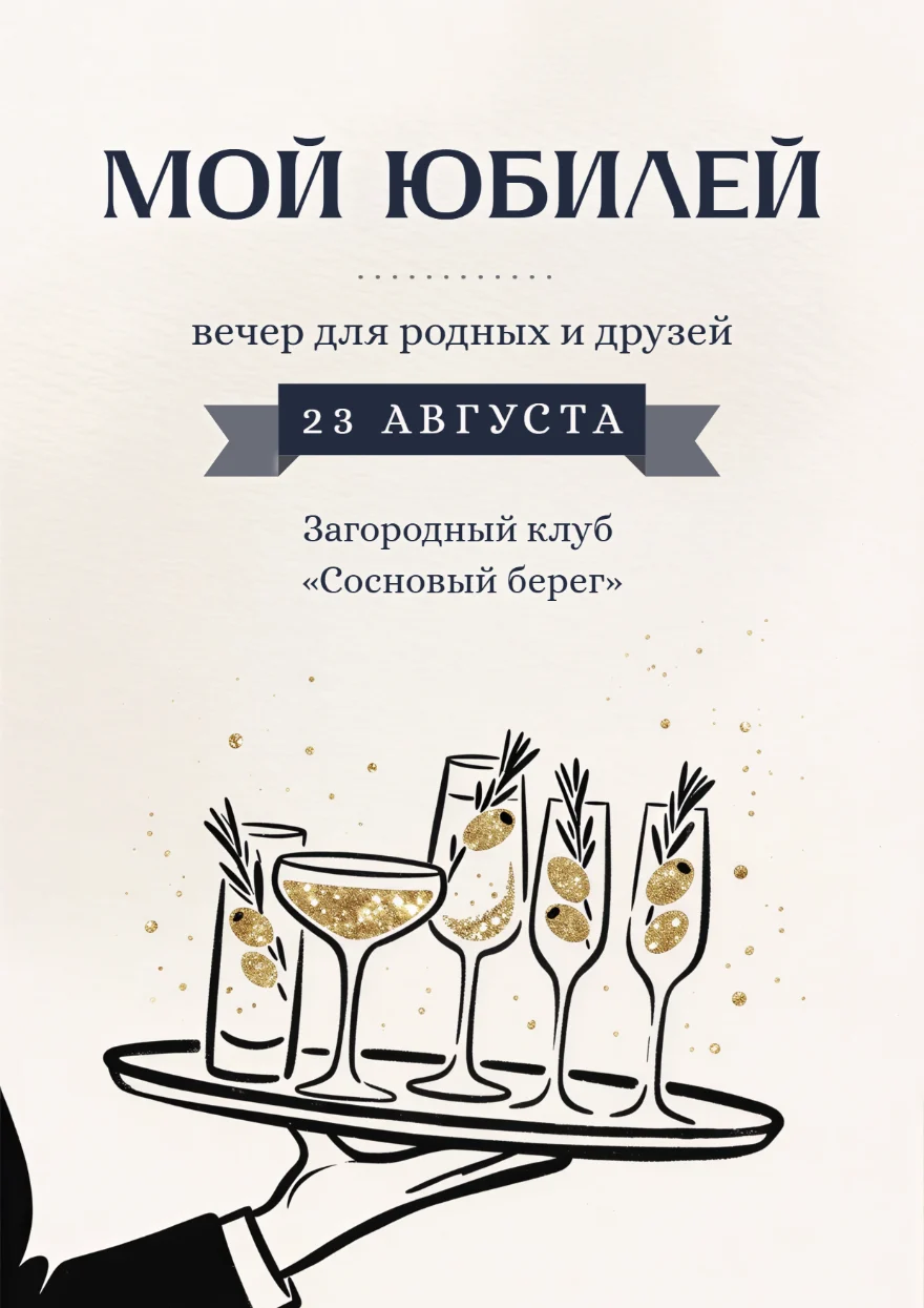 Поднос с коктейлями