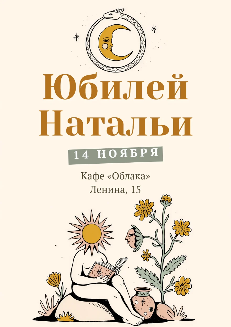 Уроборос с полумесяцем