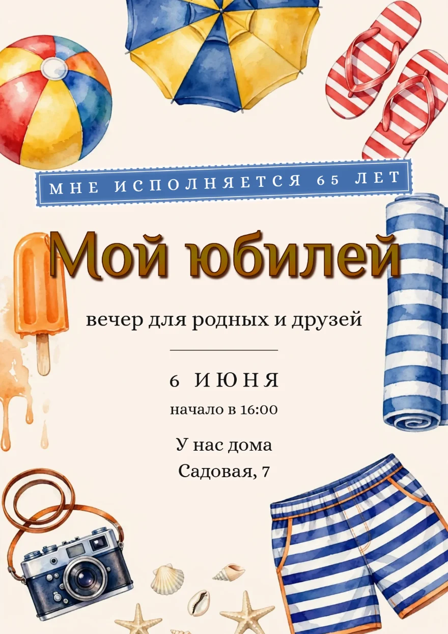 Акварельный пляж