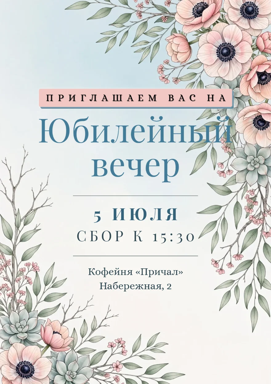 Акварельные анемоны