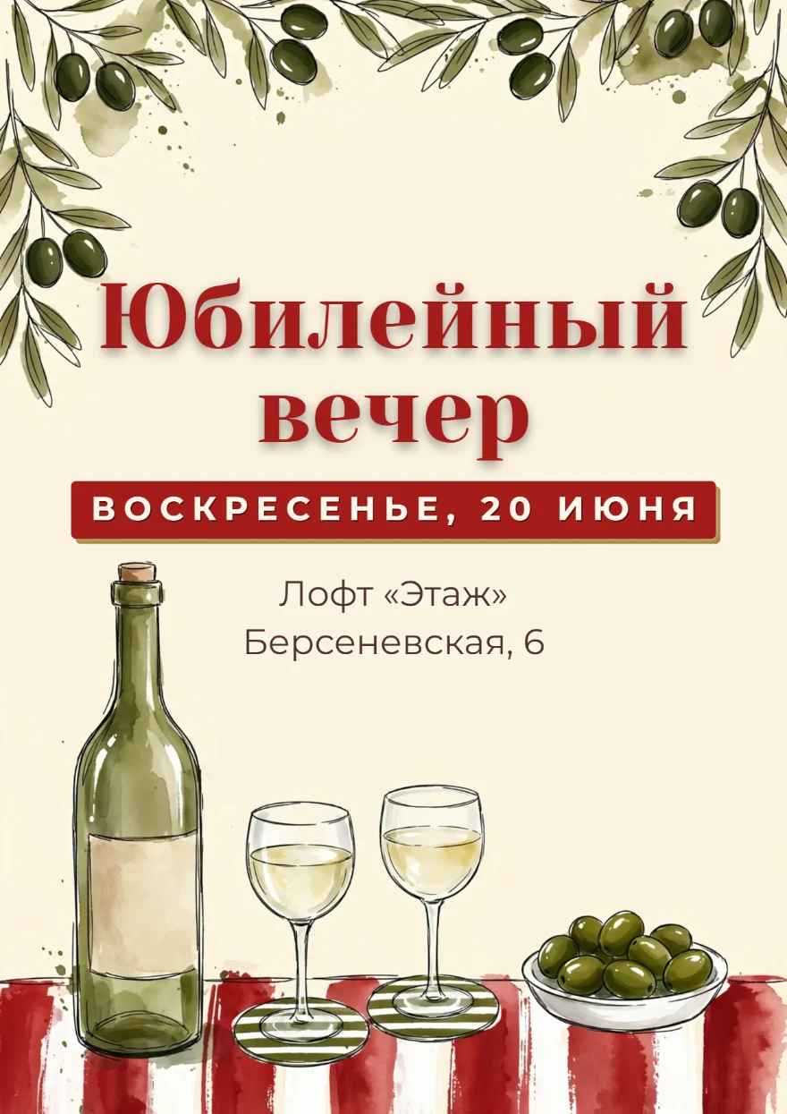 Вино на полосатой скатерти