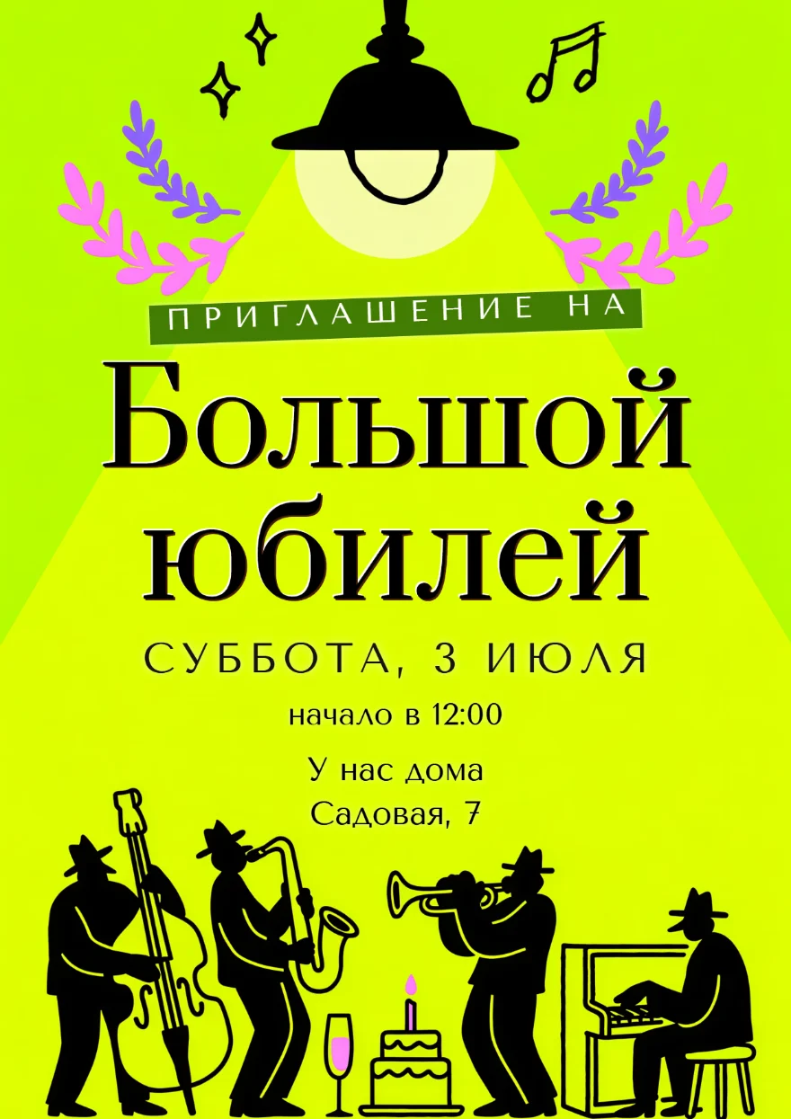 Джаз-бэнд под фонарём