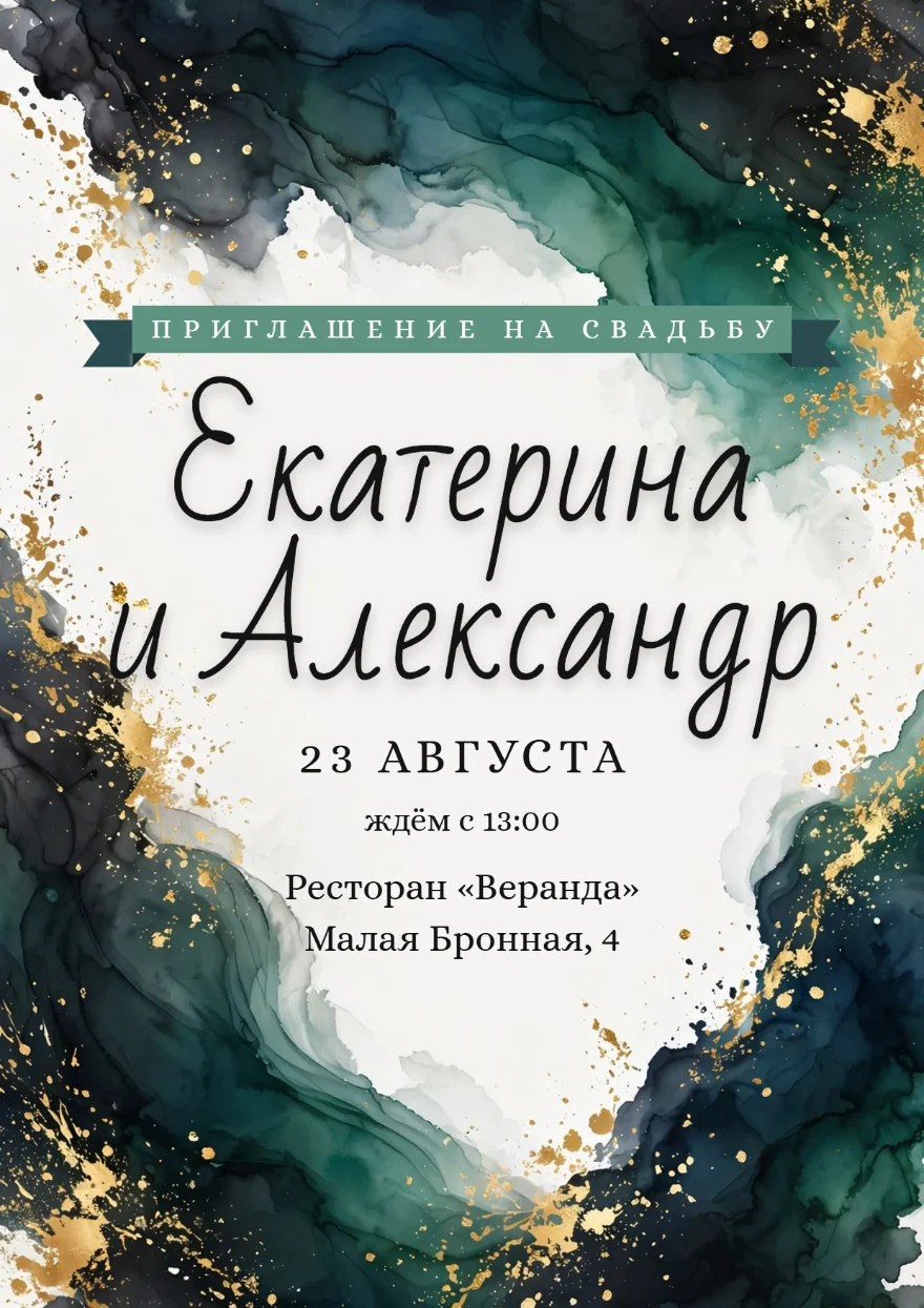 Изумрудные волны с золотом