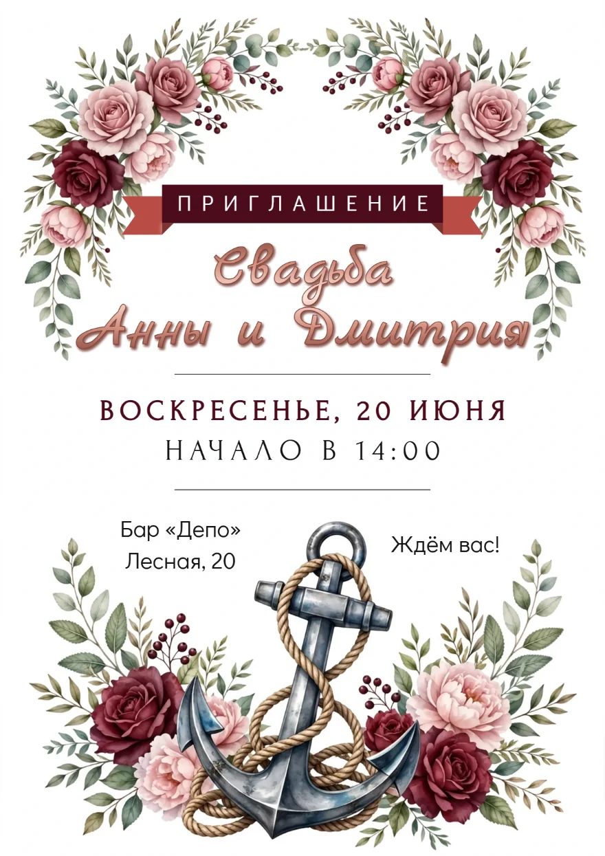 Морской якорь в розах