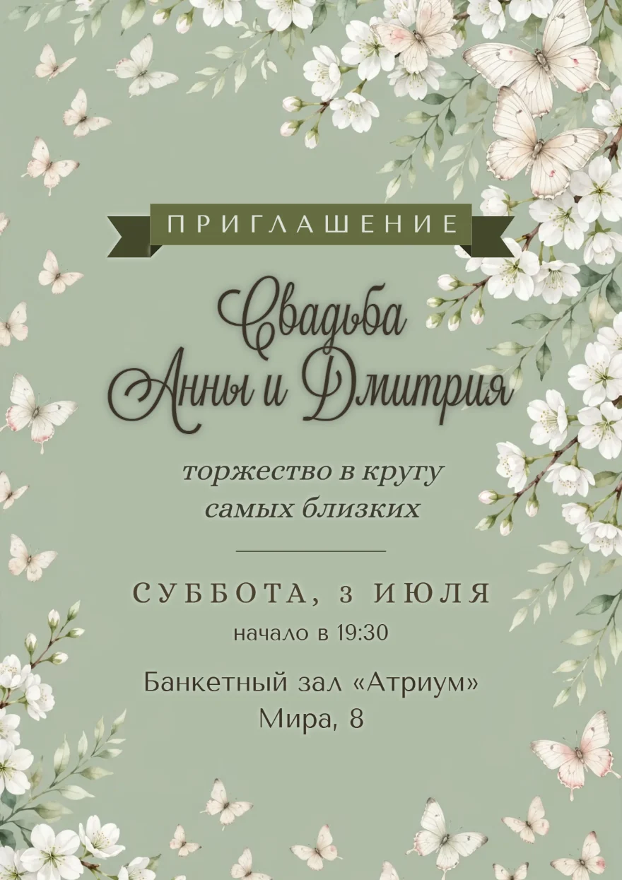 Бабочки в цветущих ветвях