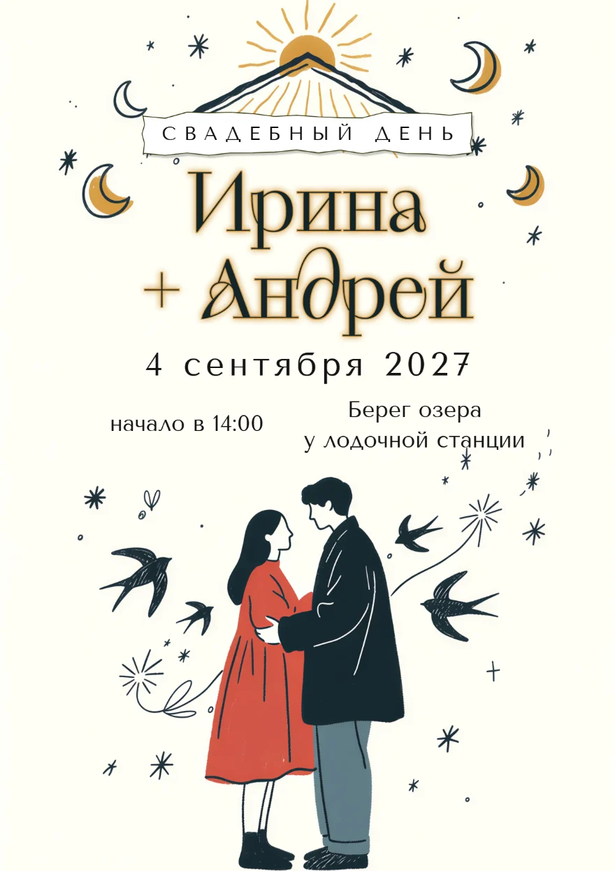 Влюблённые среди ласточек