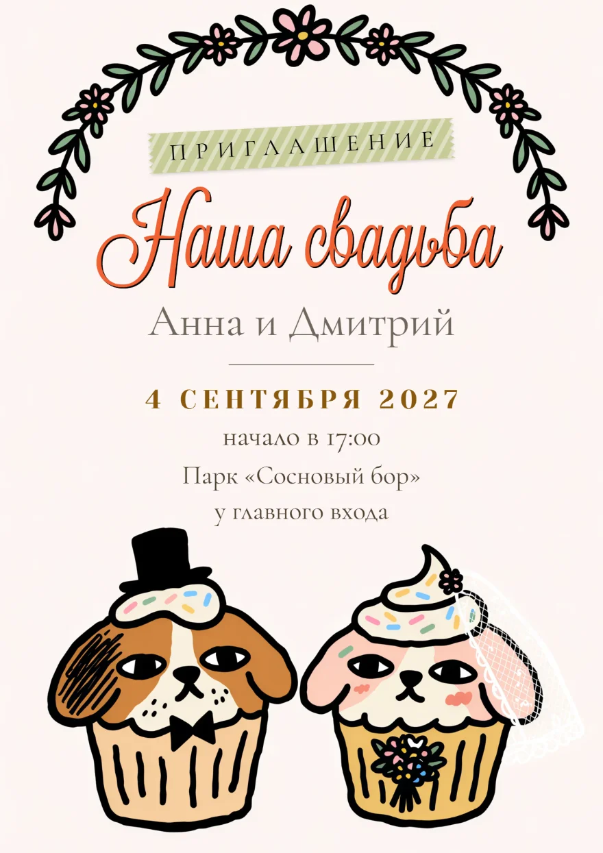 Капкейки-собачки под цветочной аркой