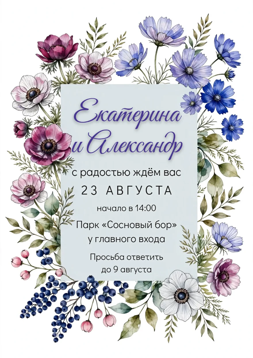 Космеи с лесными ягодами