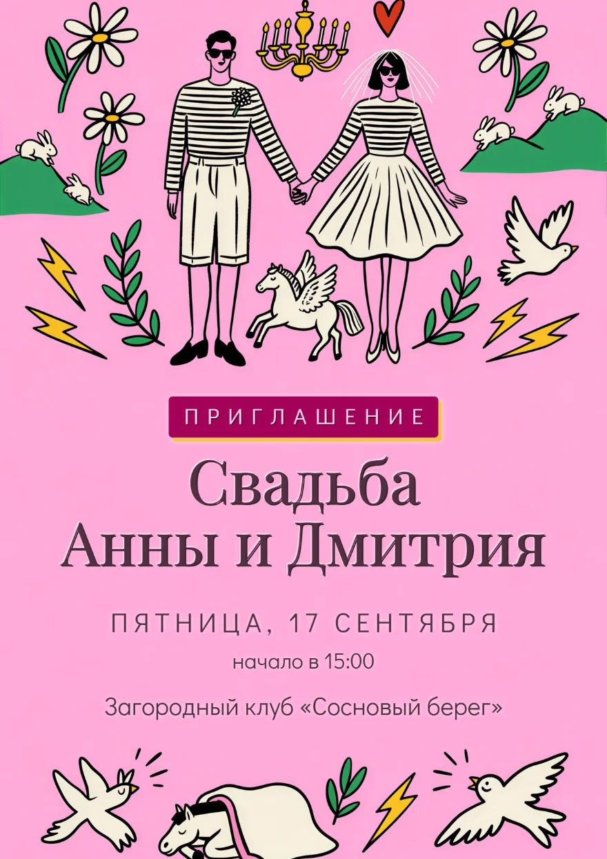 Пара в очках с пегасом