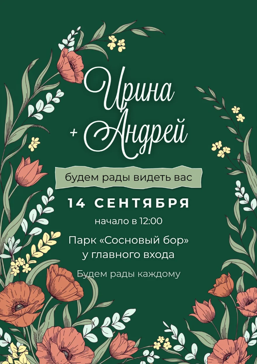 Маки на изумрудном фоне