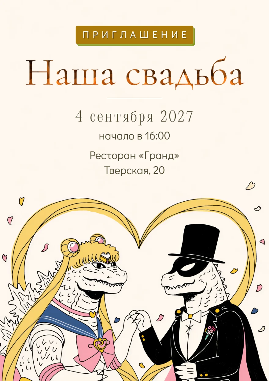 Сейлор Мун и Такседо Маск