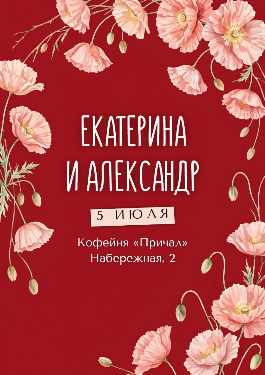 Розовые маки
