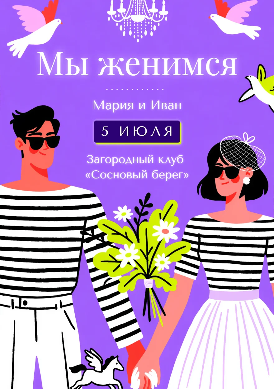 Молодожёны в тельняшках