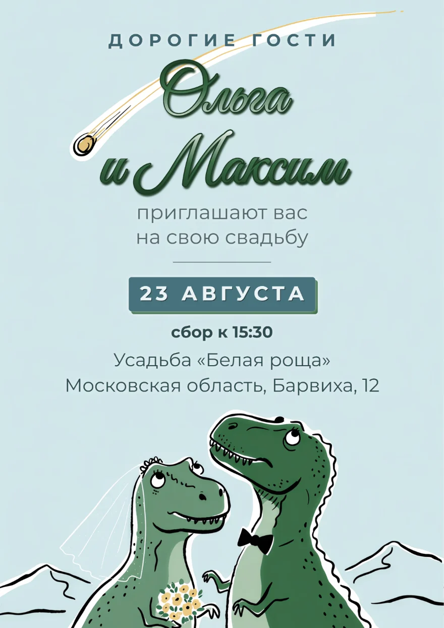 Динозавры под метеоритом