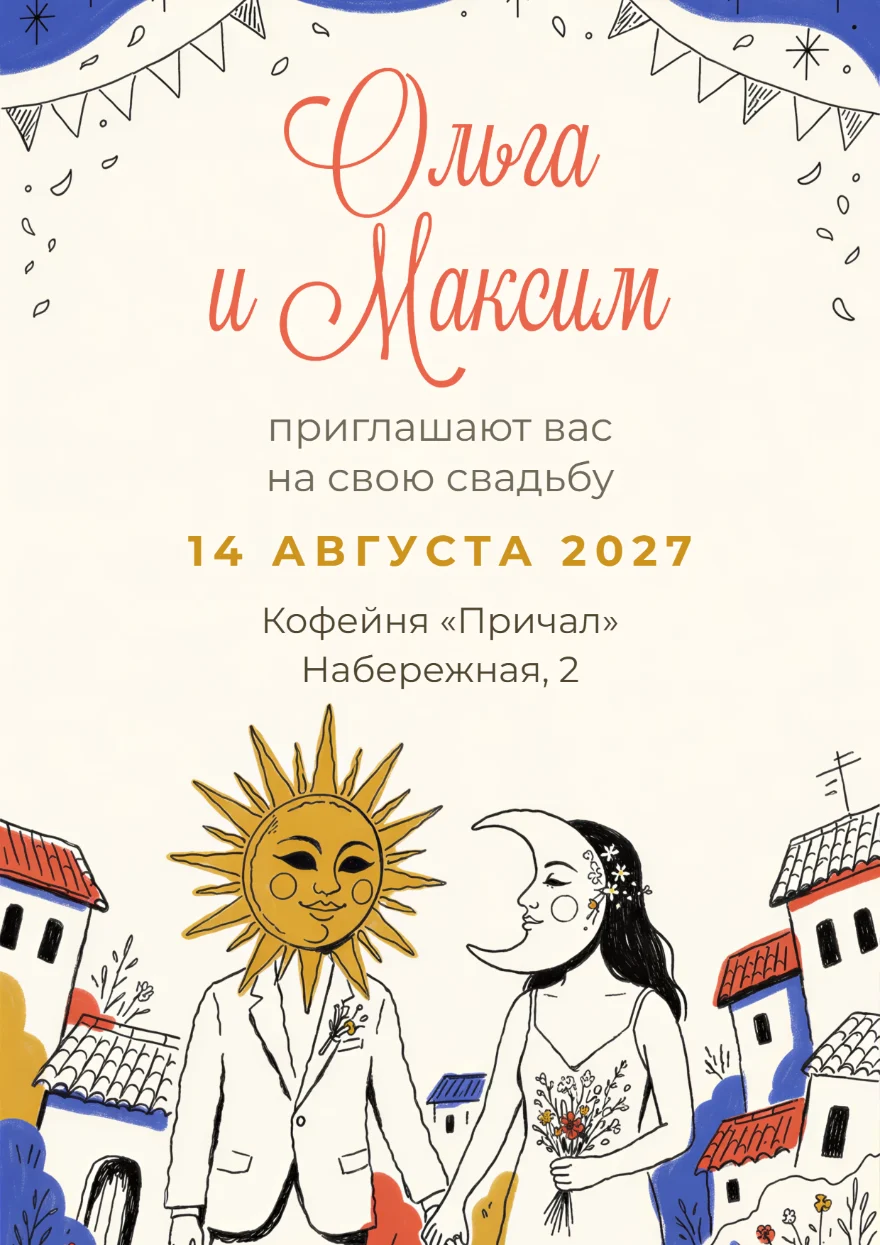 Солнце и полумесяц в старом городе