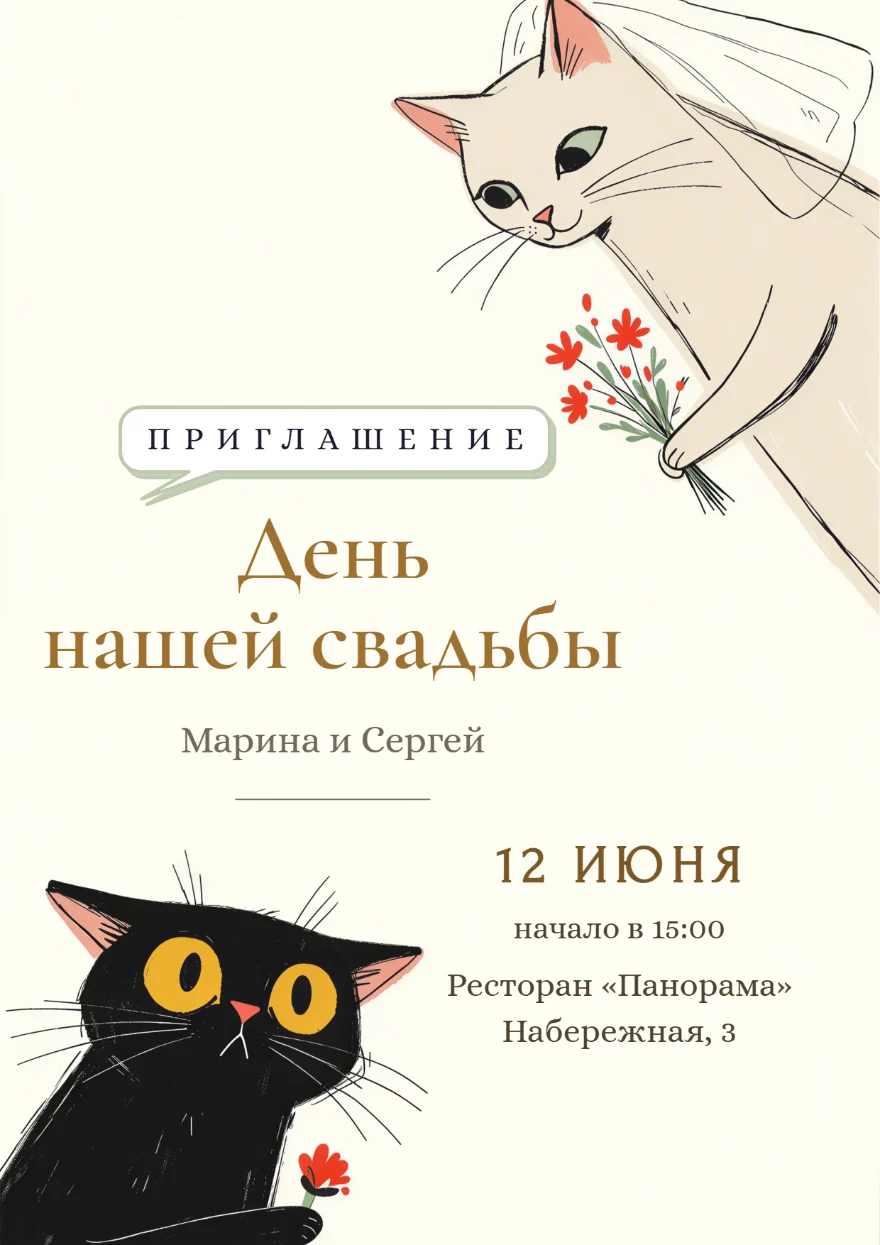 Кошка в фате с букетом