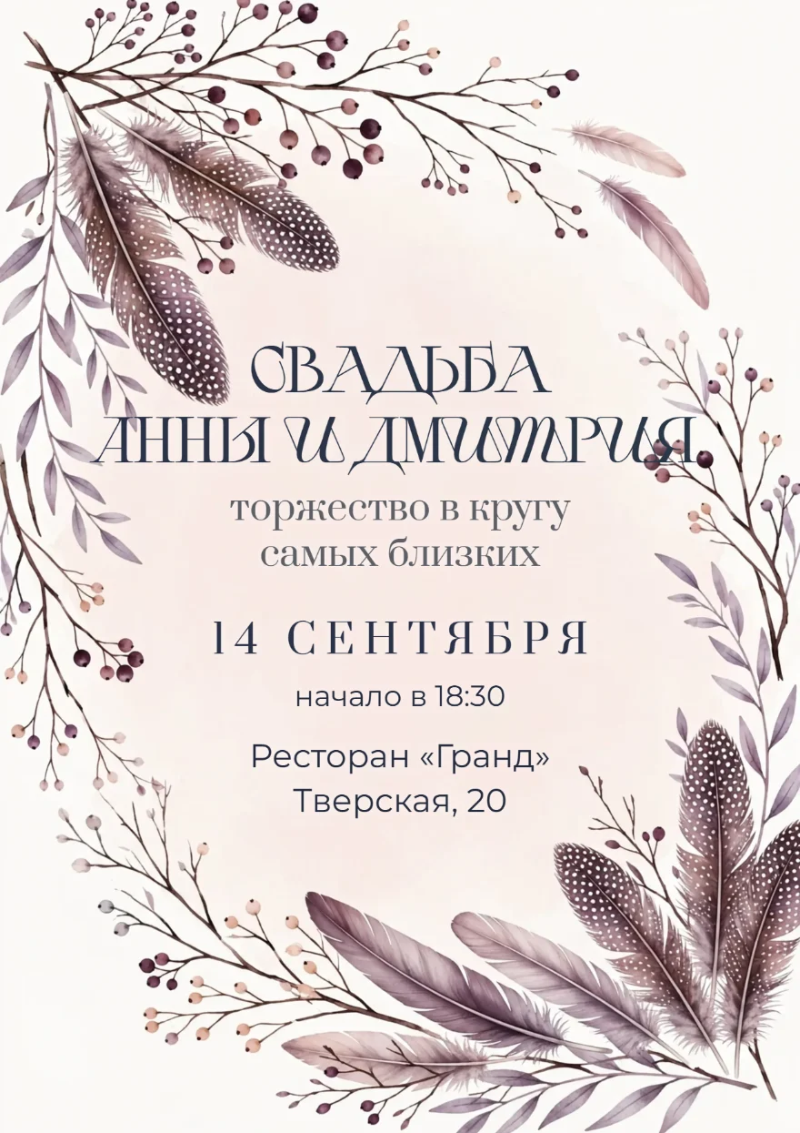 Перья в тонких ветвях