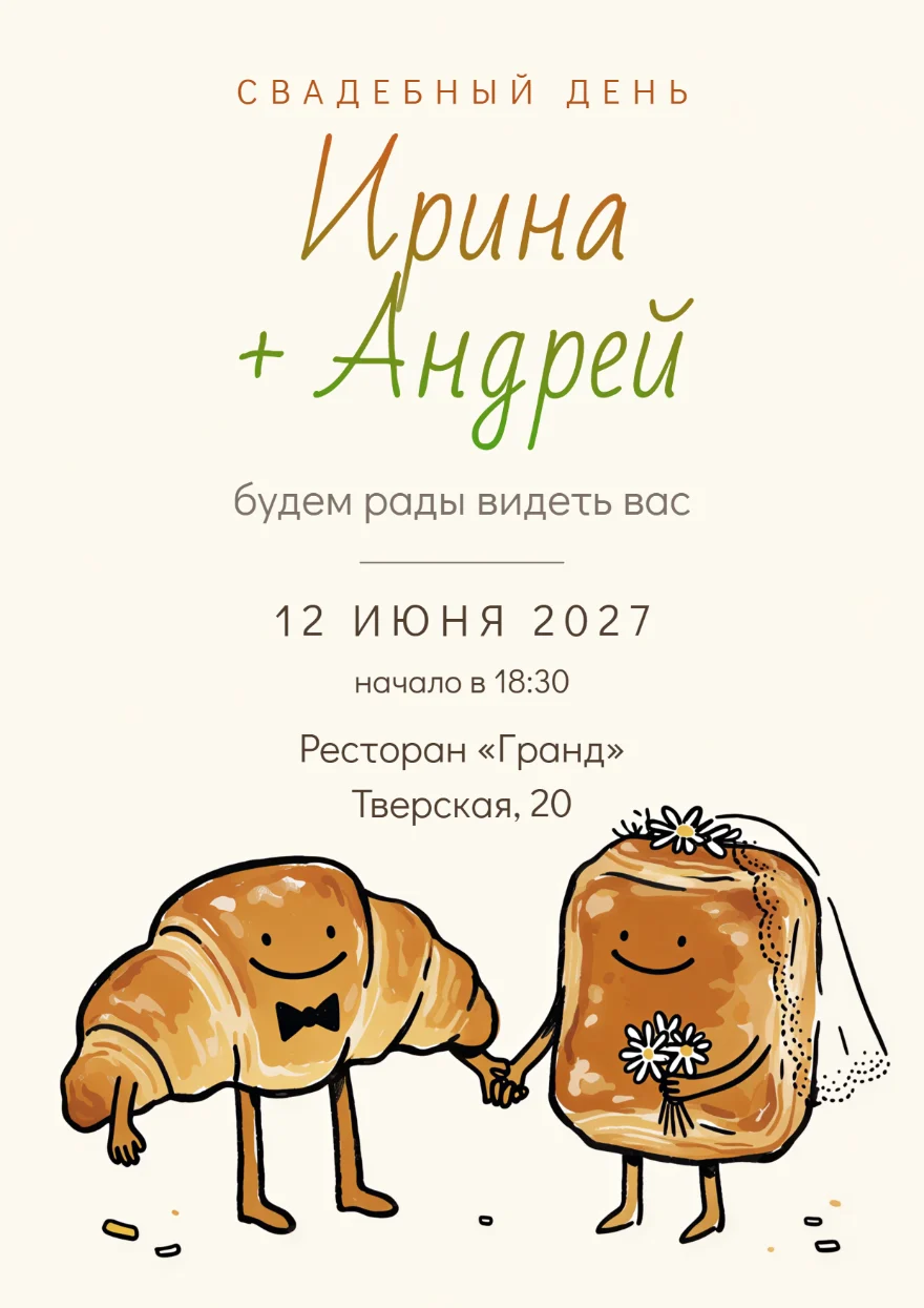 Влюблённая выпечка
