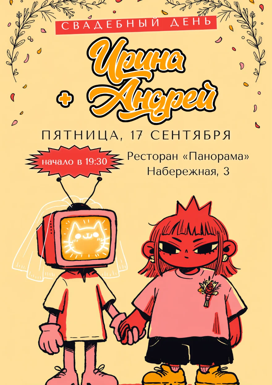Телевизор с белой фатой
