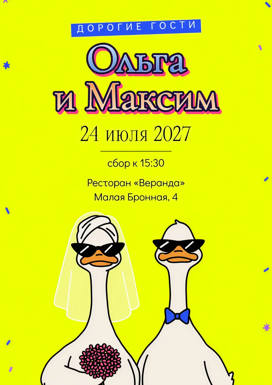 Гуси в тёмных очках