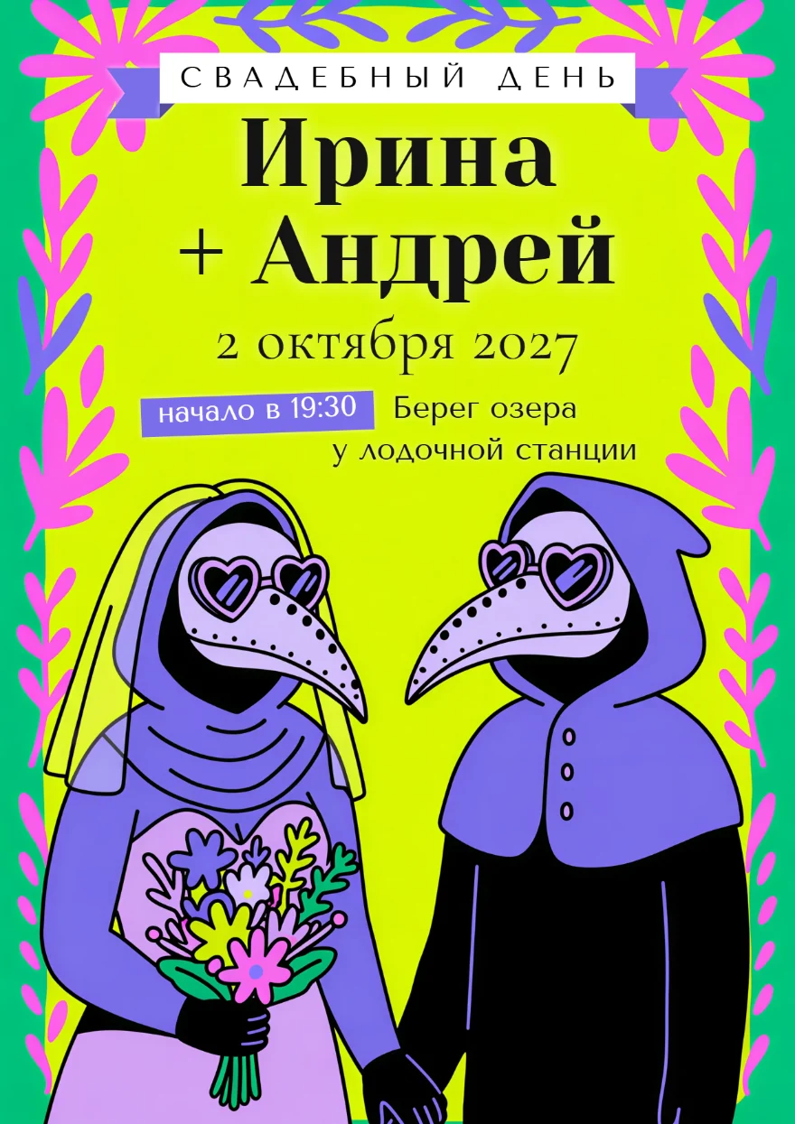 Чумные доктора в очках-сердечках