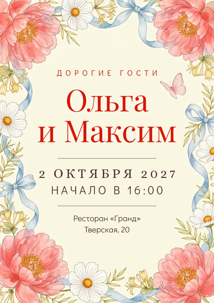 Пионы с голубыми лентами