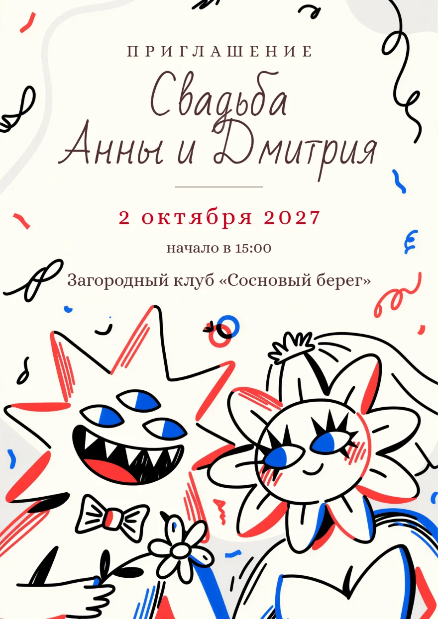 Монстрики с конфетти
