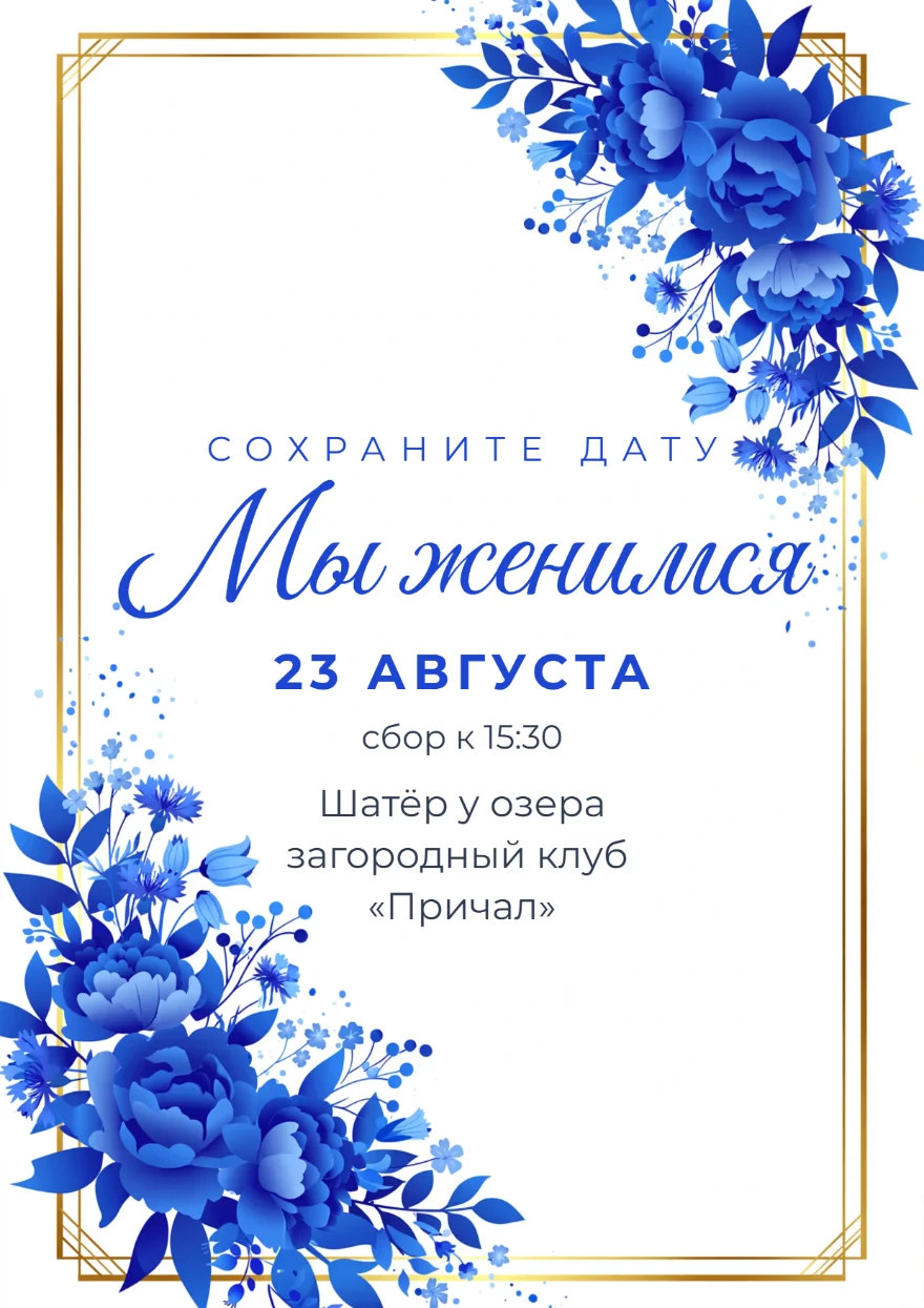 Сапфировые розы