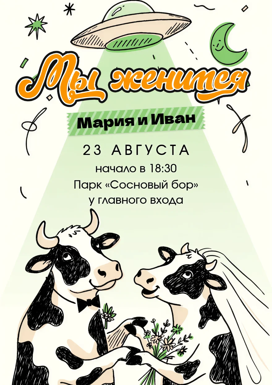 Коровы под летающей тарелкой