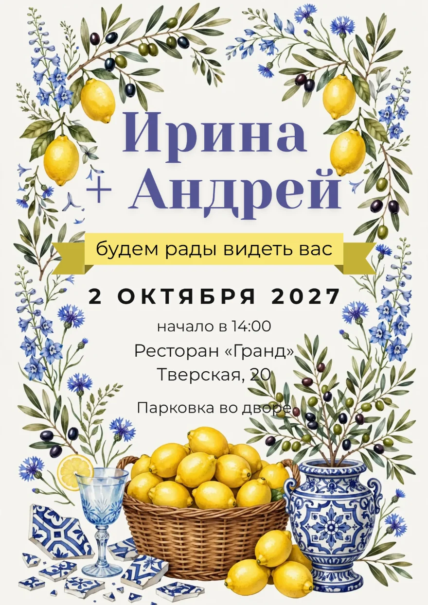 Средиземноморские лимоны