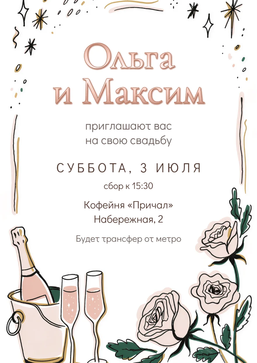 Шампанское с чайными розами
