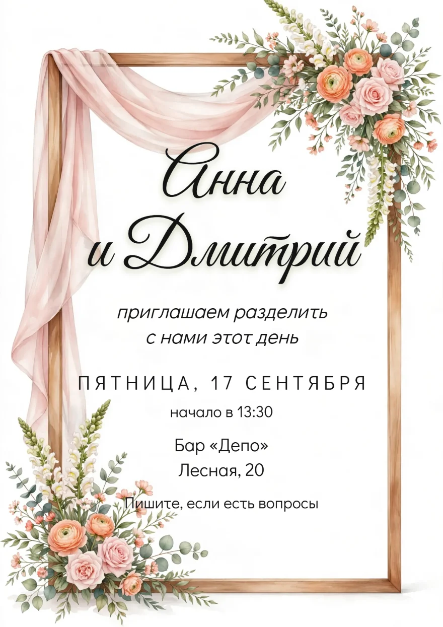 Деревянная арка с драпировкой