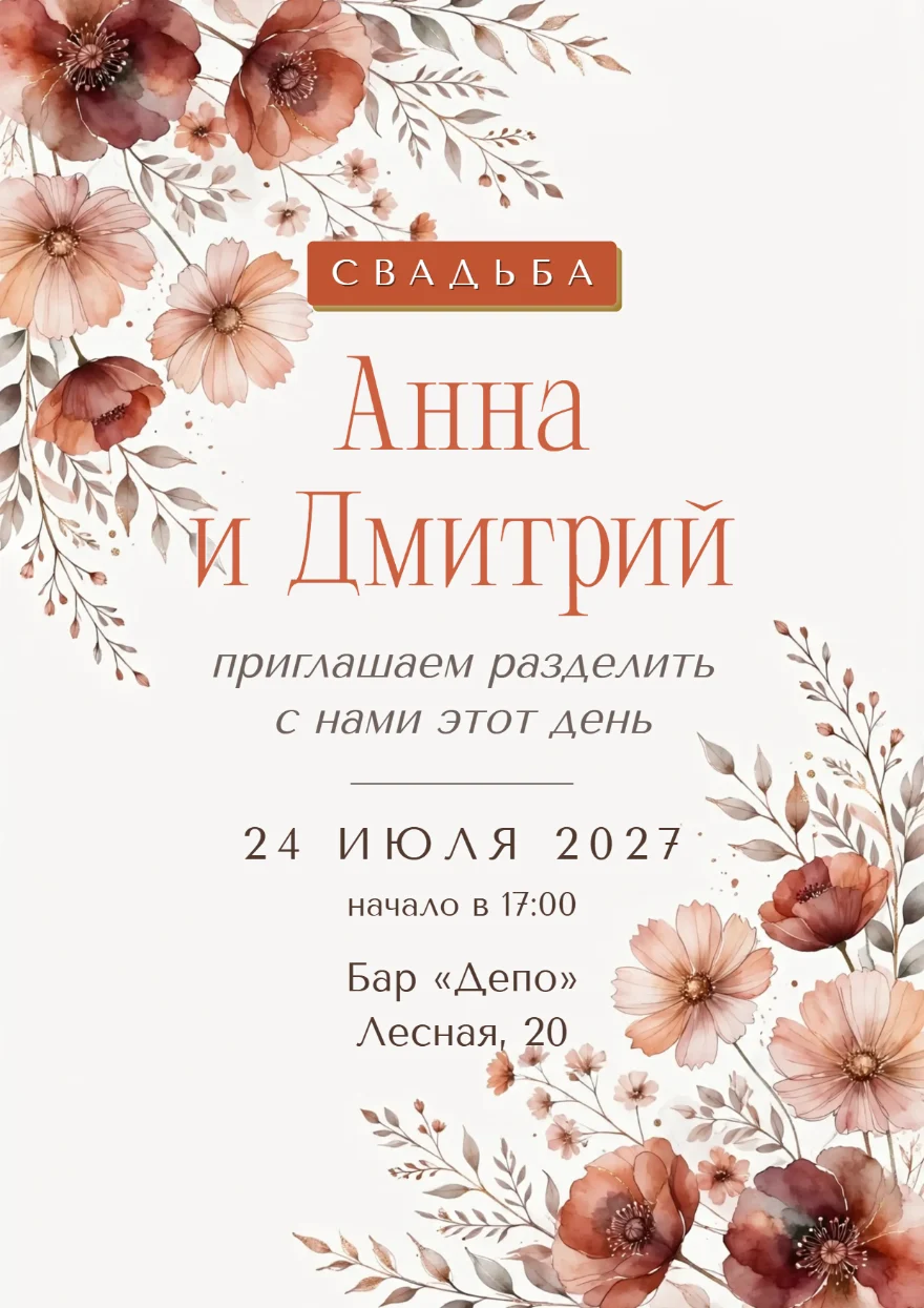 Терракотовые космеи