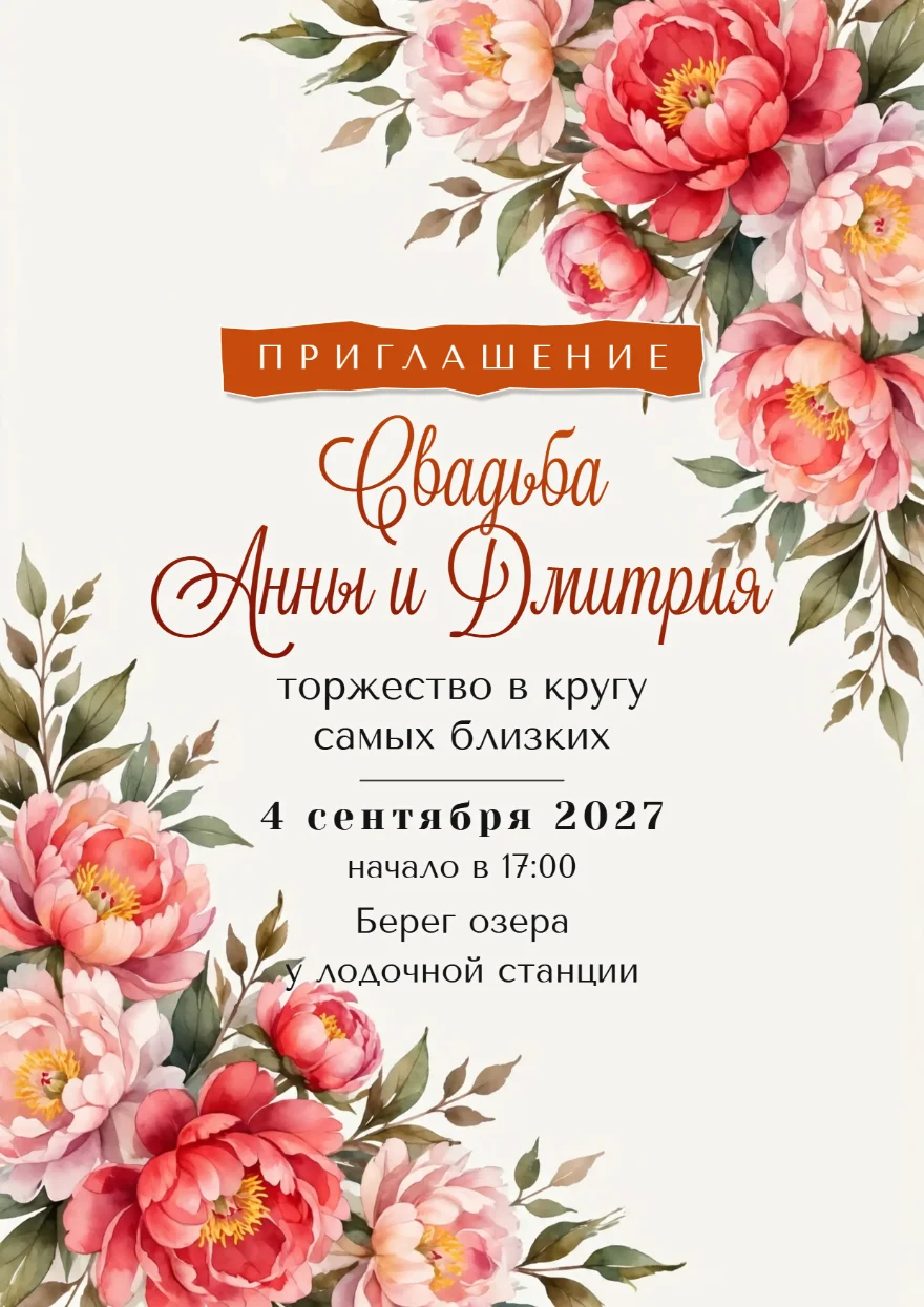 Пышные коралловые пионы