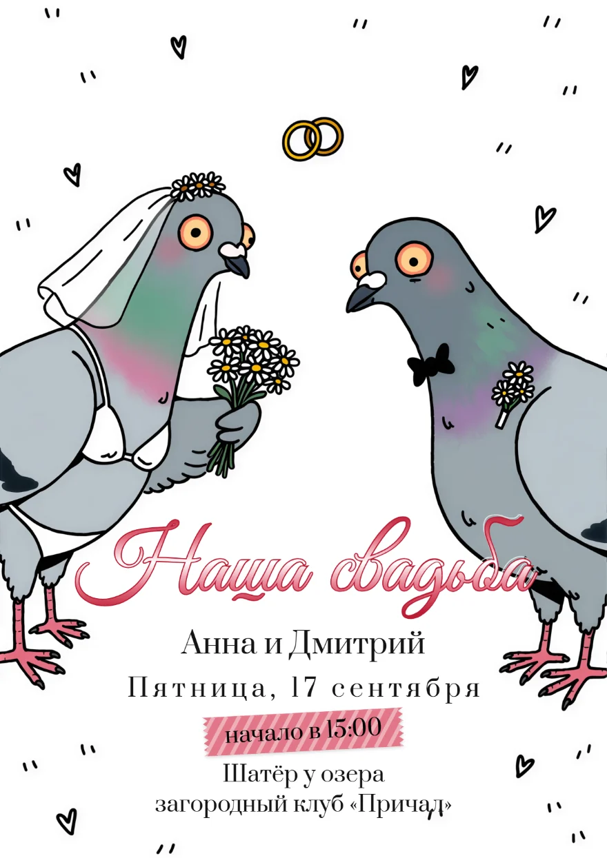 Голуби с фатой