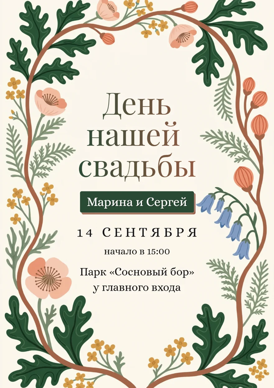 Лесная арка с колокольчиками