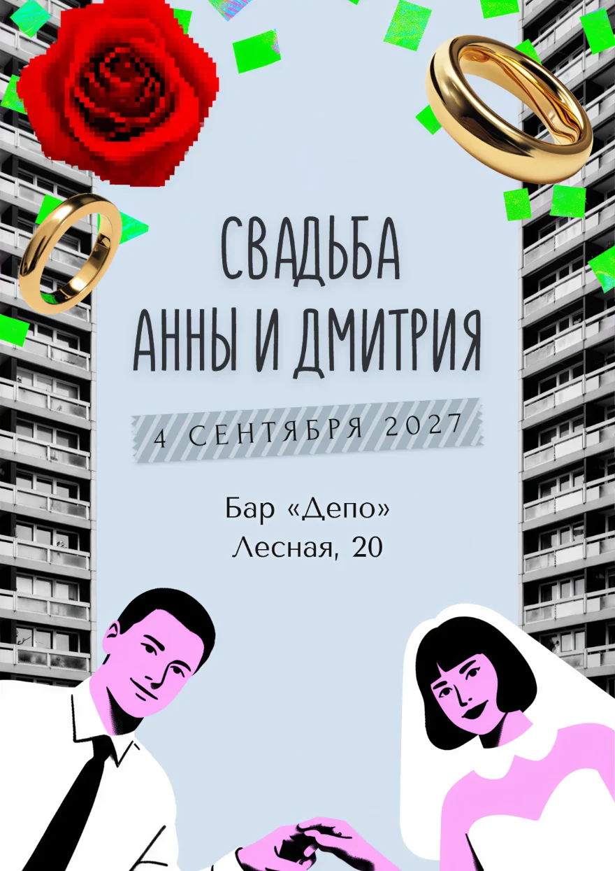 Молодожёны на фоне панелек