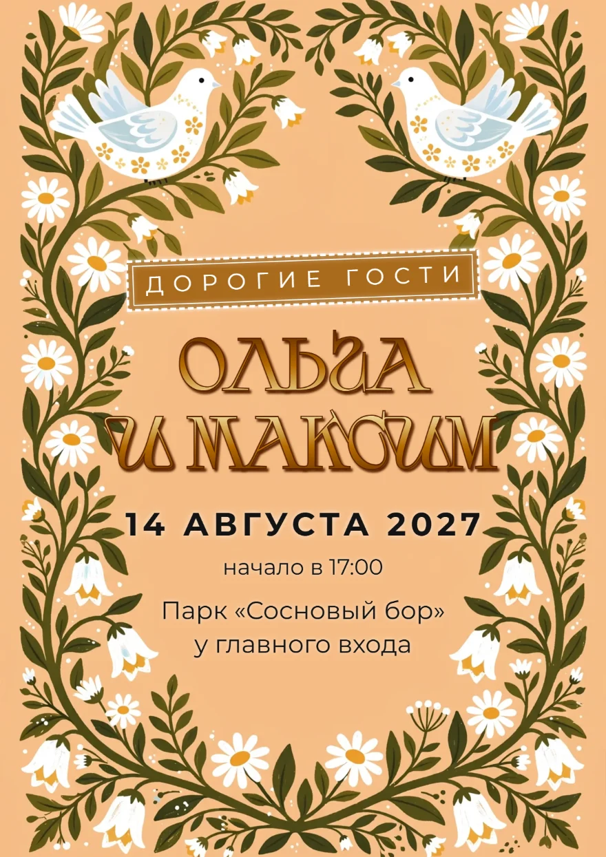 Голуби в ромашках