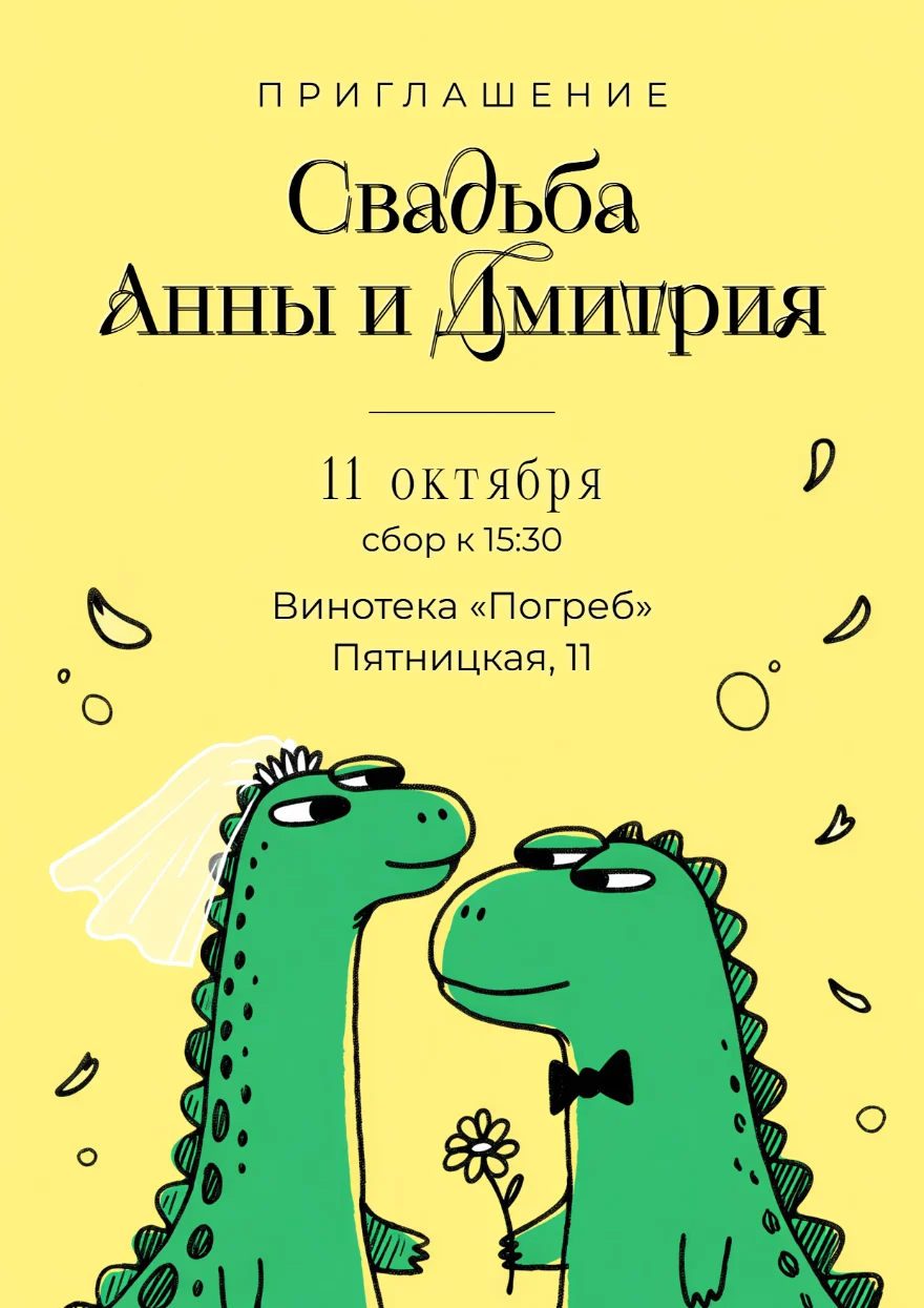 Динозавры на жёлтом фоне