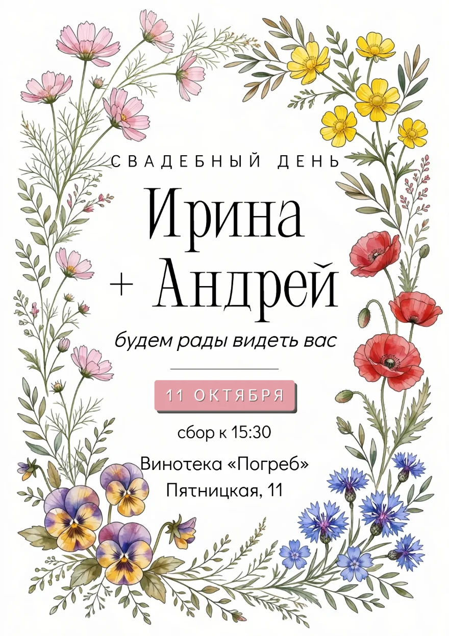 Полевое разнотравье