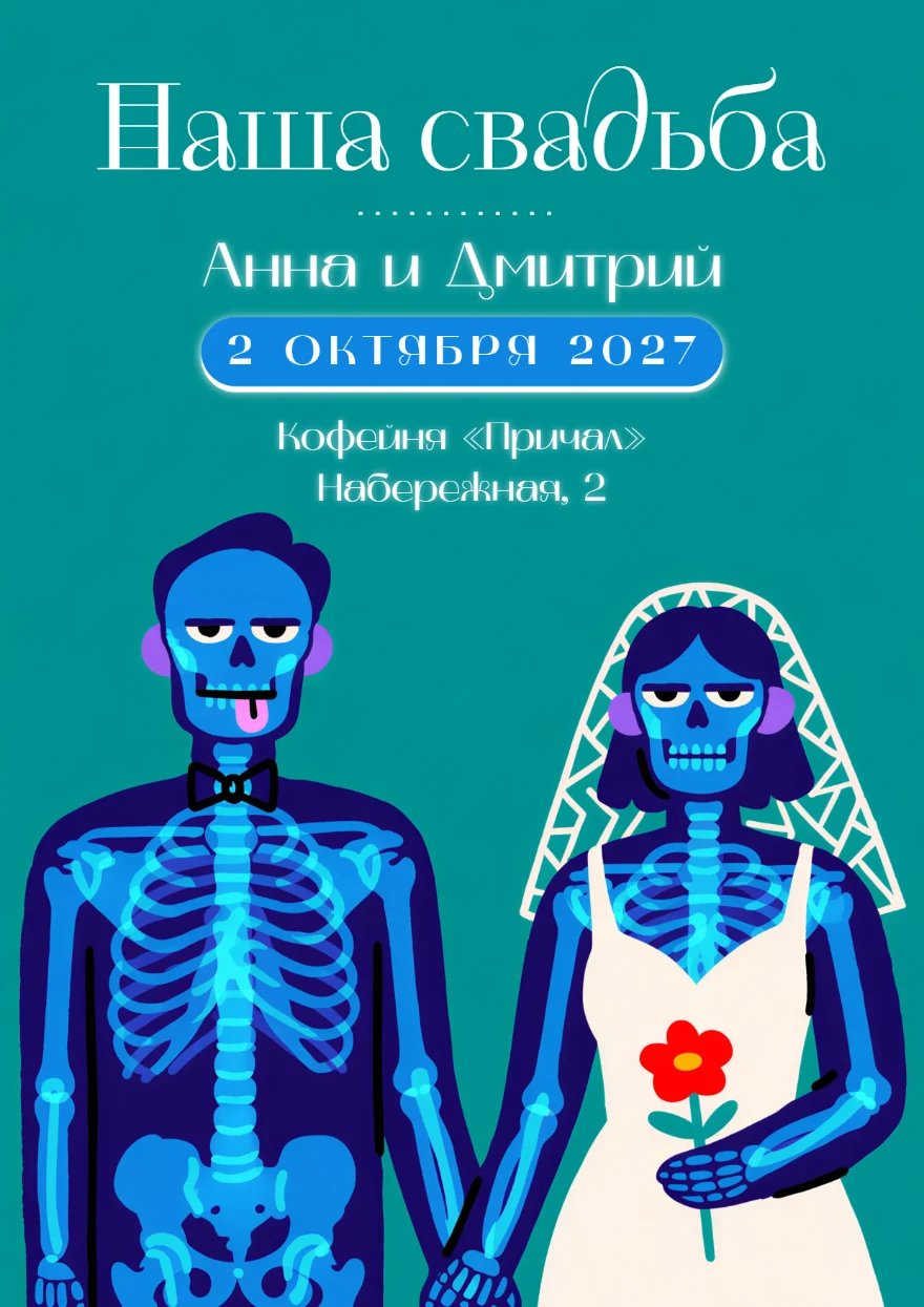 Рентгеновские молодожёны