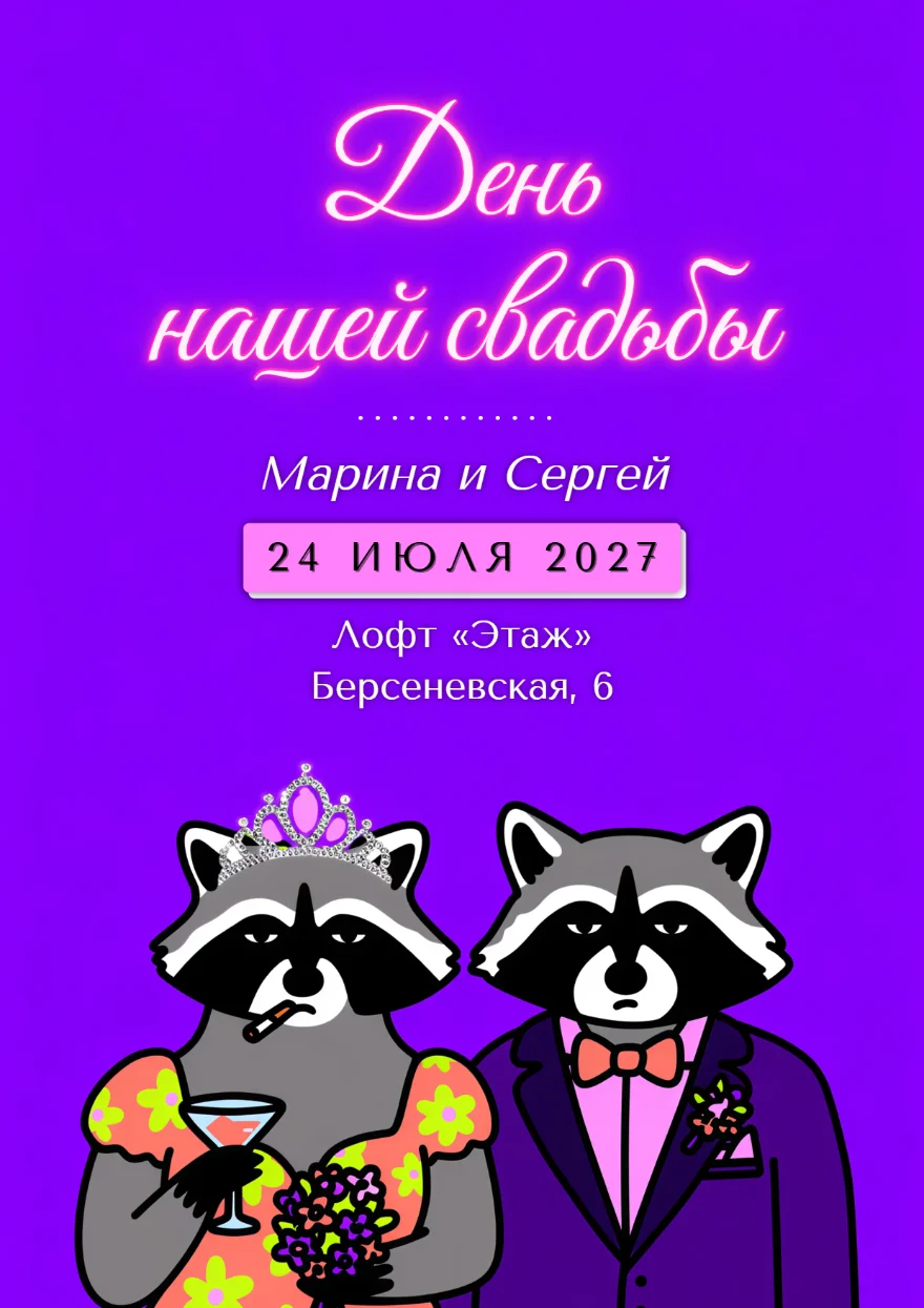 Еноты с коктейлем