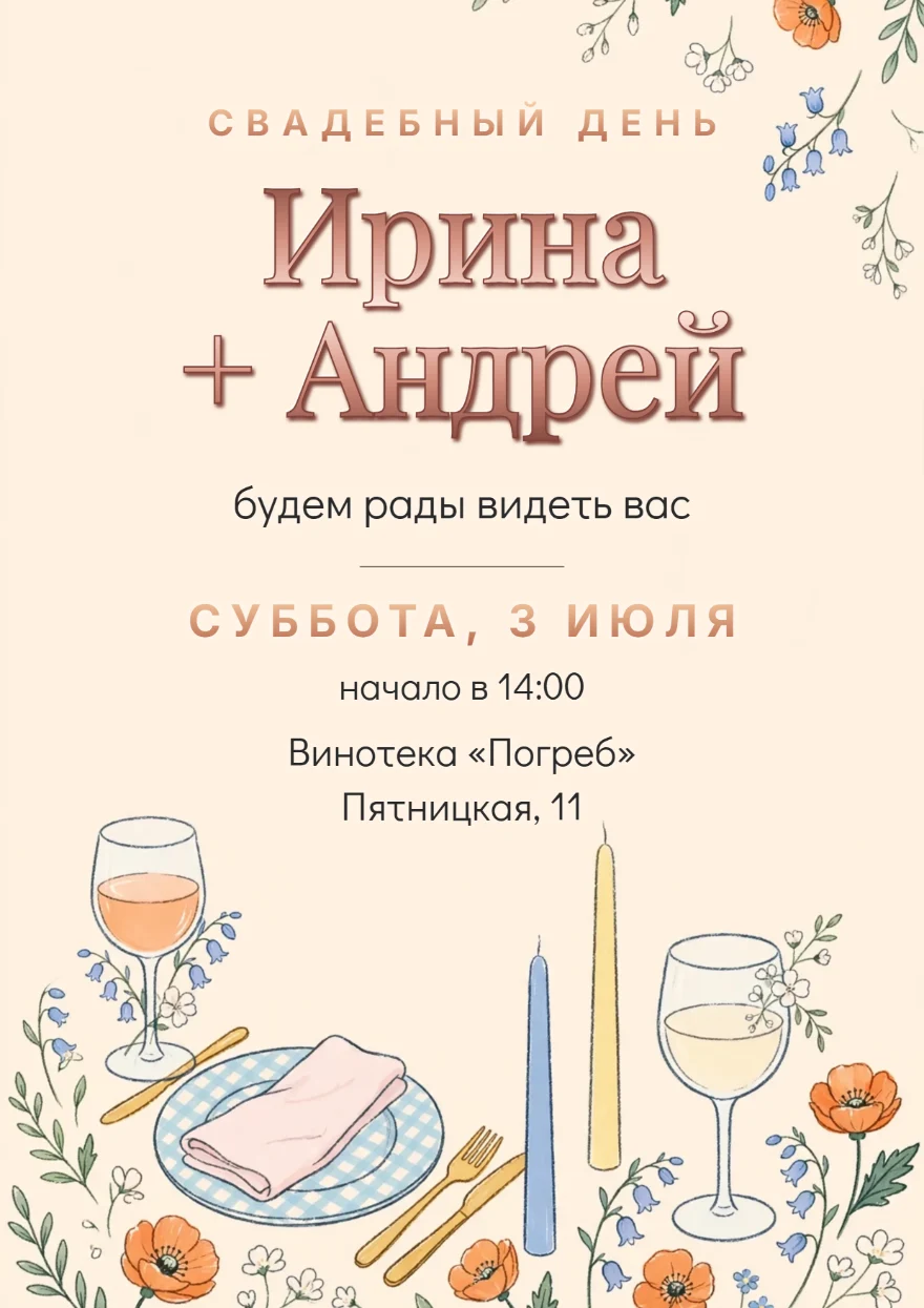 Сервировка с полевыми цветами