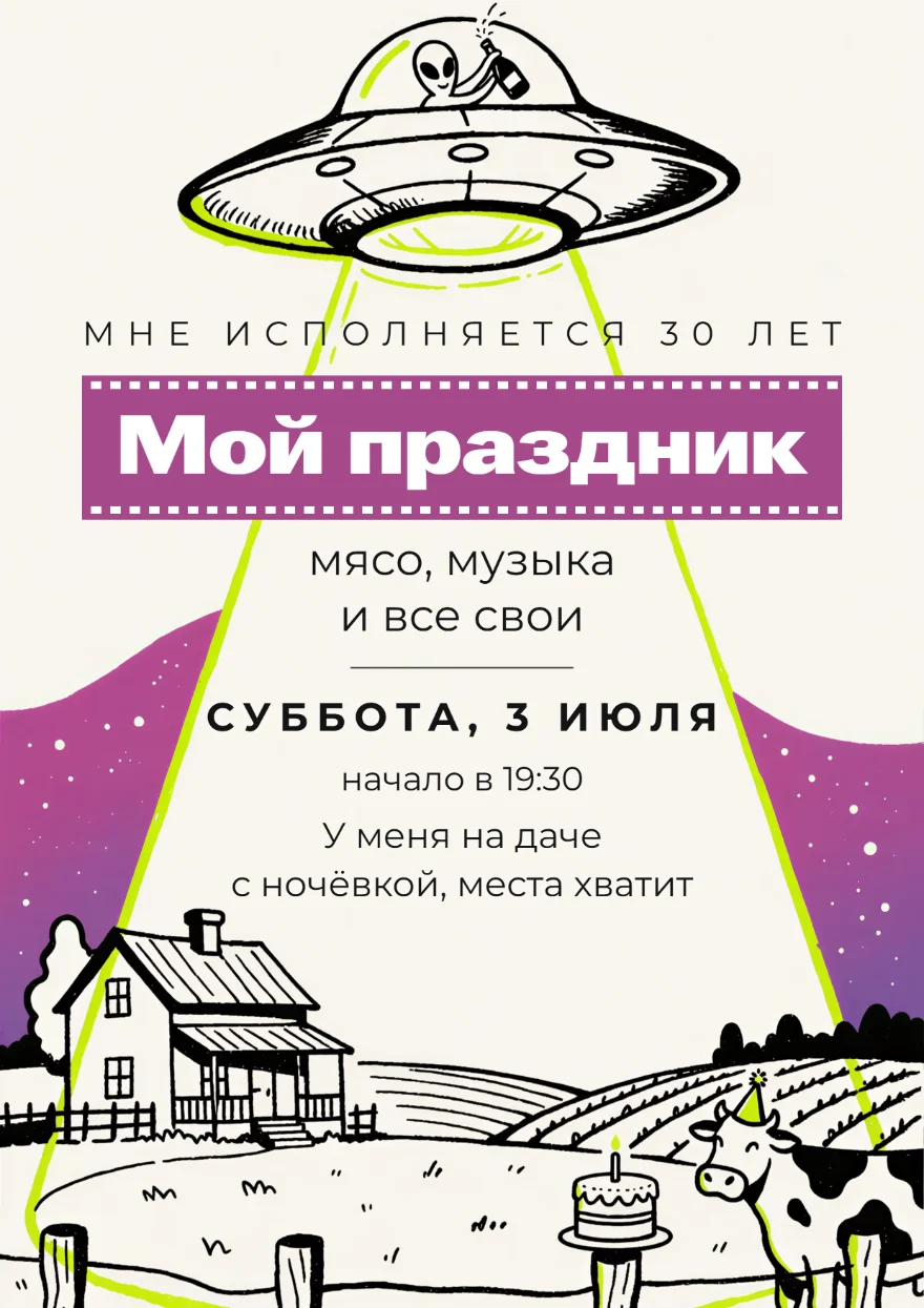 Летающая тарелка над дачей