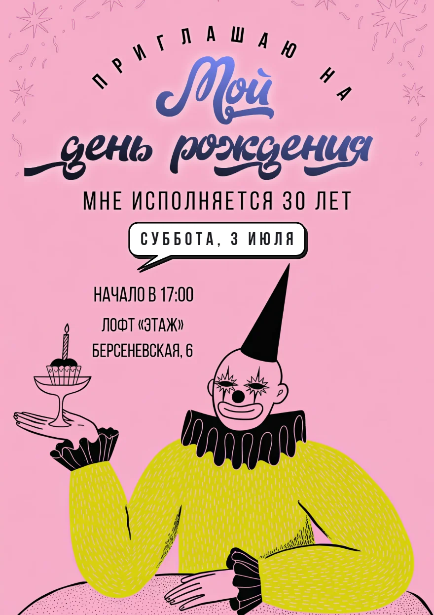 Клоун с кексом